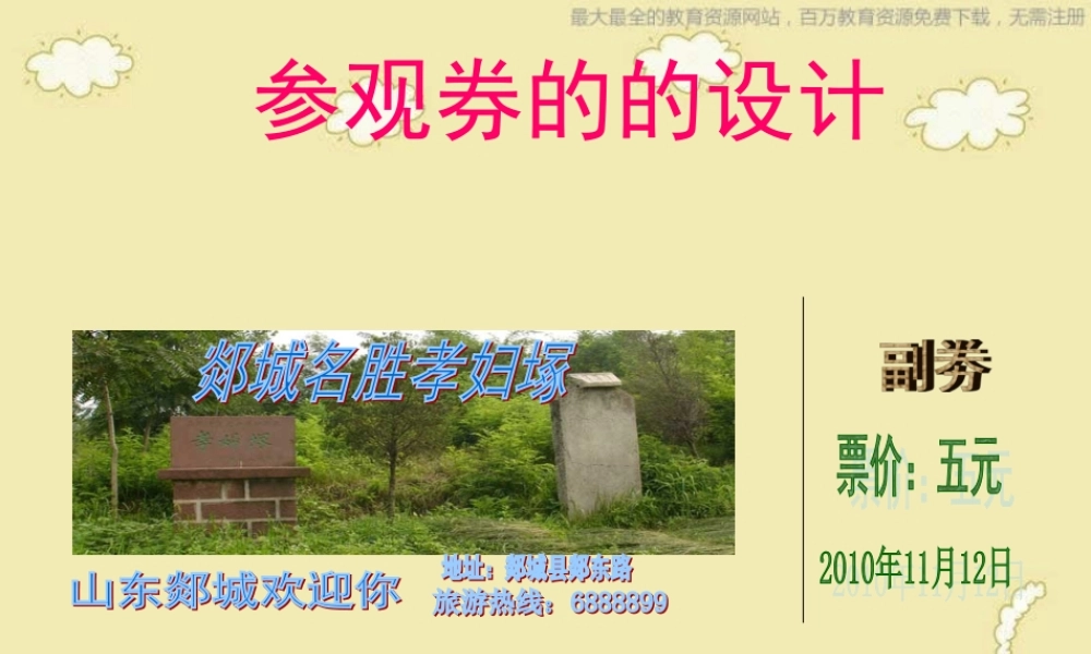 人美小学美术六上《第8课参观券的设计》PPT课件 (4) .ppt