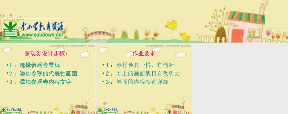 人美小学美术六上《第8课参观券的设计》PPT课件 (4) .ppt