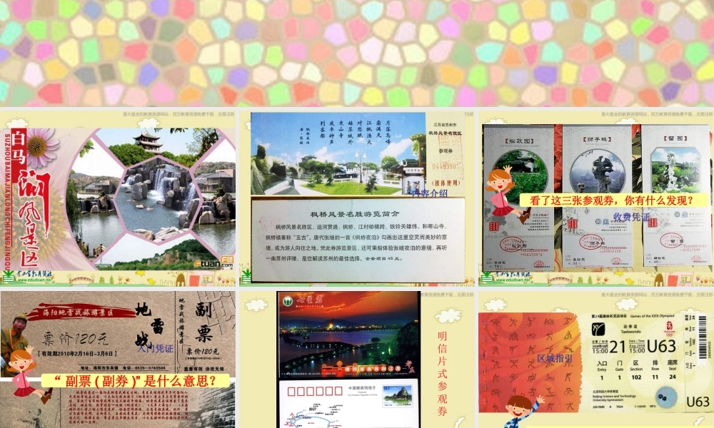 人美小学美术六上《第8课参观券的设计》PPT课件 (10) .ppt