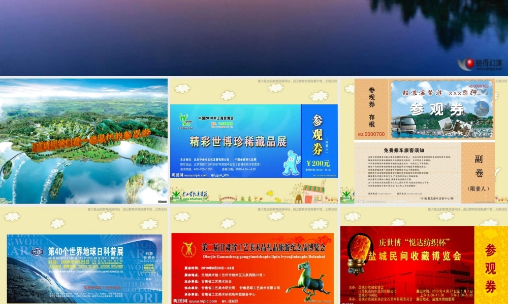 人美小学美术六上《第8课参观券的设计》PPT课件 (5) .ppt