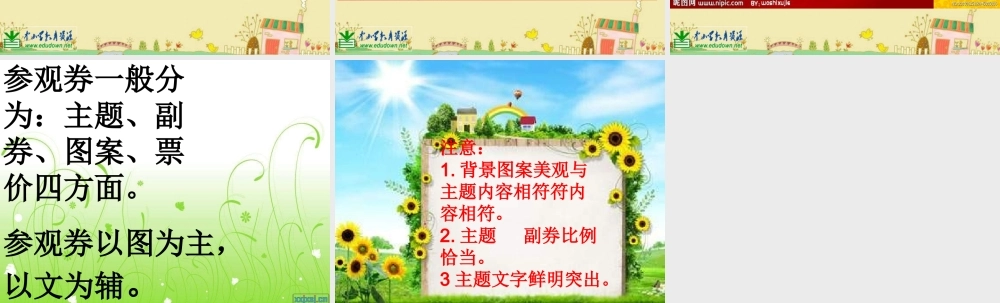 人美小学美术六上《第8课参观券的设计》PPT课件 (5) .ppt