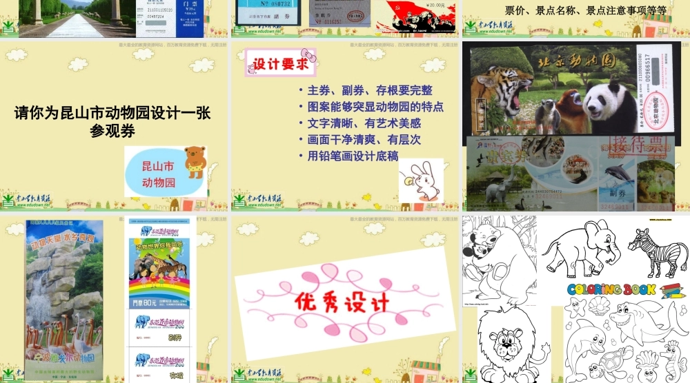 人美小学美术六上《第8课参观券的设计》PPT课件 (6) .ppt