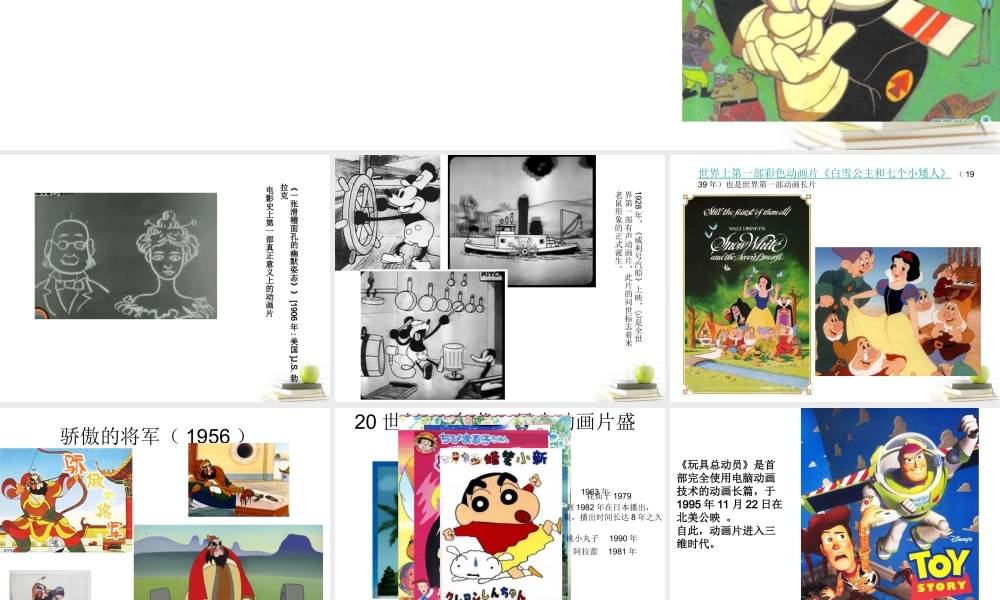 人美小学美术六下《第12课动画片的今昔》PPT课件.ppt