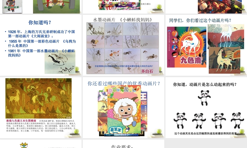 人美小学美术六下《第12课动画片的今昔》PPT课件.ppt