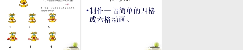 人美小学美术六下《第12课动画片的今昔》PPT课件.ppt