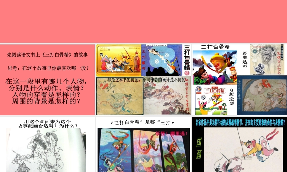 人美小学美术六下《第11课画故事》PPT课件.ppt