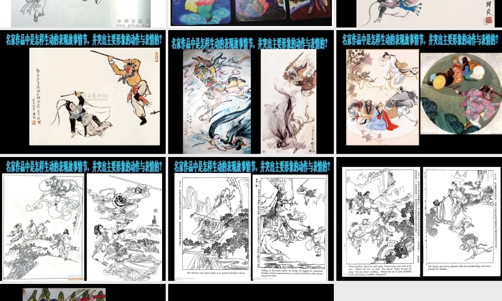 人美小学美术六下《第11课画故事》PPT课件.ppt