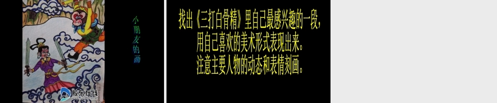 人美小学美术六下《第11课画故事》PPT课件.ppt