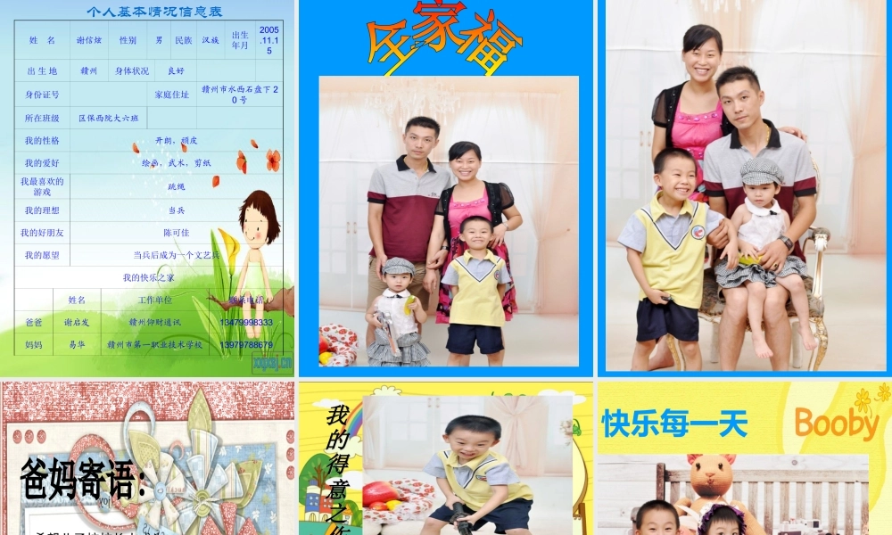 人美小学美术六下《第15课我的成长记录》PPT课件 (1).ppt