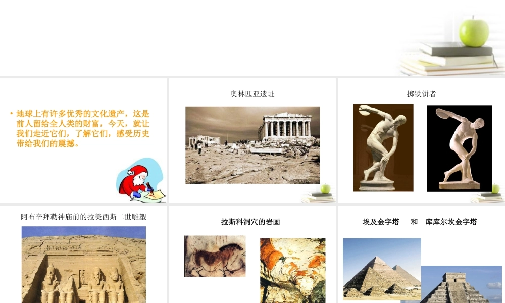 人美小学美术六下《第1课追寻文明的足迹》PPT课件.ppt