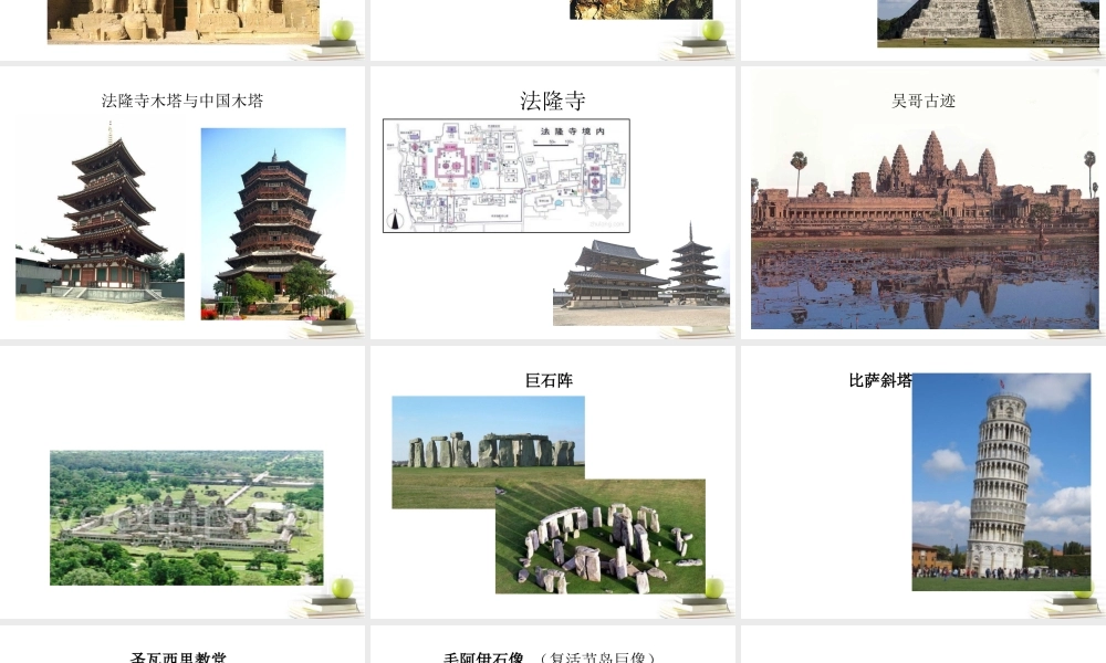 人美小学美术六下《第1课追寻文明的足迹》PPT课件.ppt