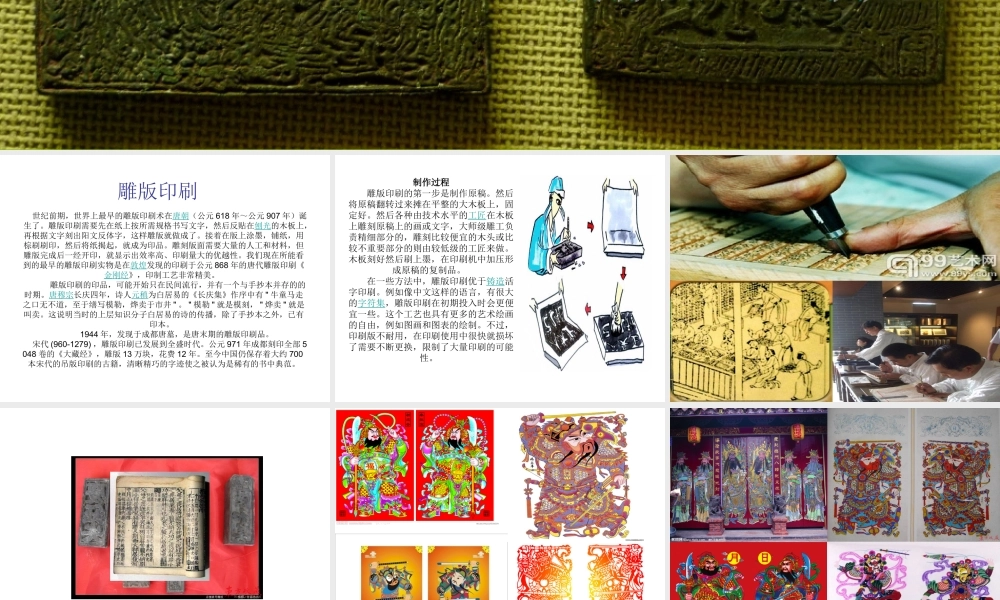 人美小学美术六下《第18课复制与传播》PPT课件.ppt