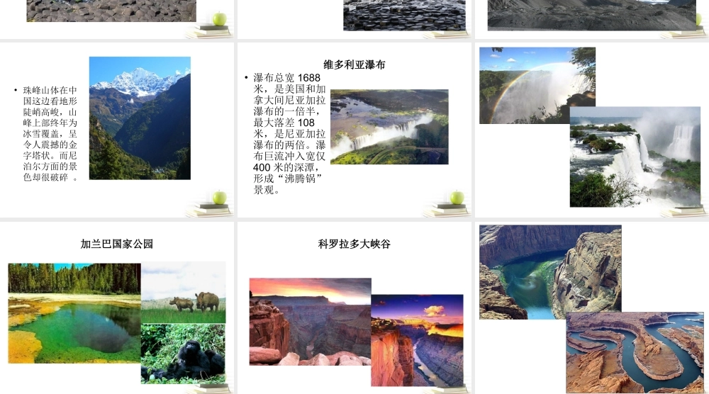 人美小学美术六下《第2课探访自然的奇观》PPT课件.ppt