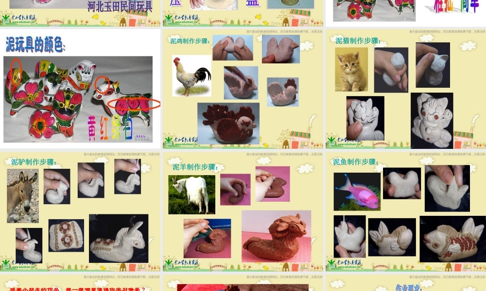 人美小学美术四上《第11课：玩泥具》PPT课件.ppt