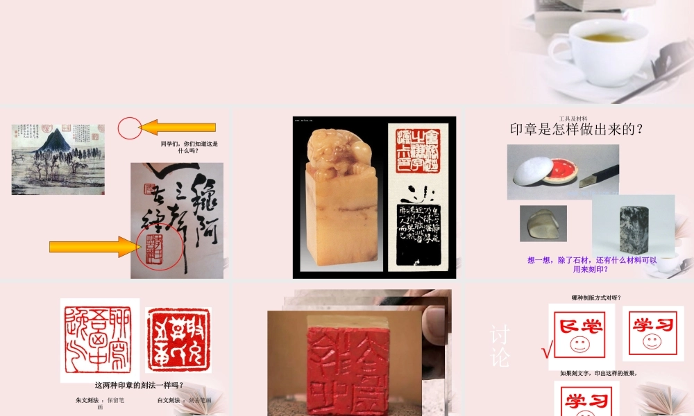 人美小学美术四上《第15课：刻印的乐趣》PPT课件 (1) .ppt