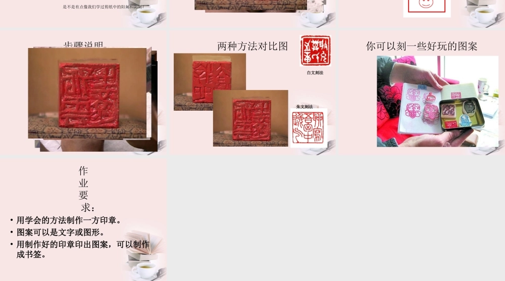 人美小学美术四上《第15课：刻印的乐趣》PPT课件 (1) .ppt