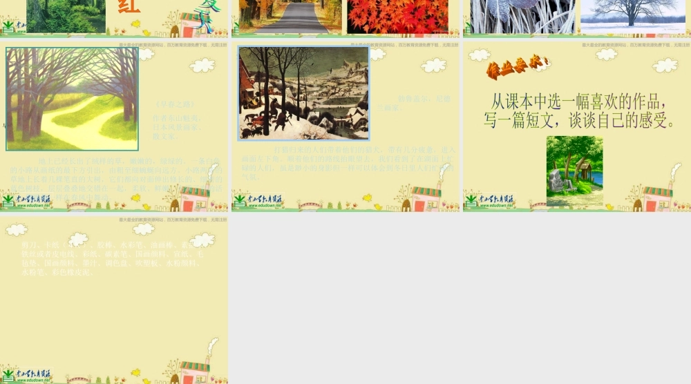 人美小学美术四上《第1课：四季的色彩》PPT课件 (2) .ppt