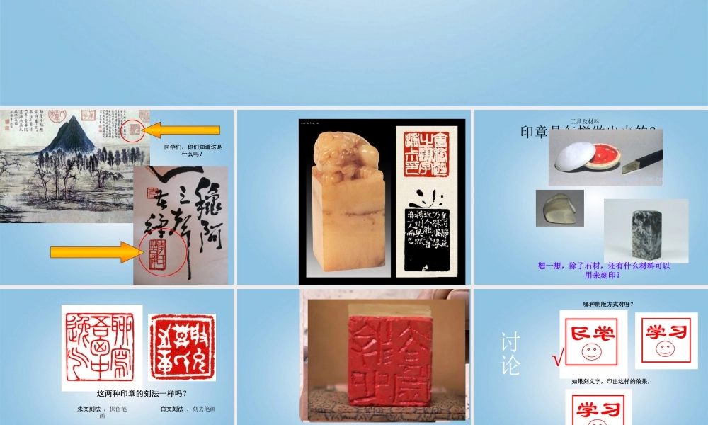 人美小学美术四上《第15课：刻印的乐趣》PPT课件 (2) .ppt