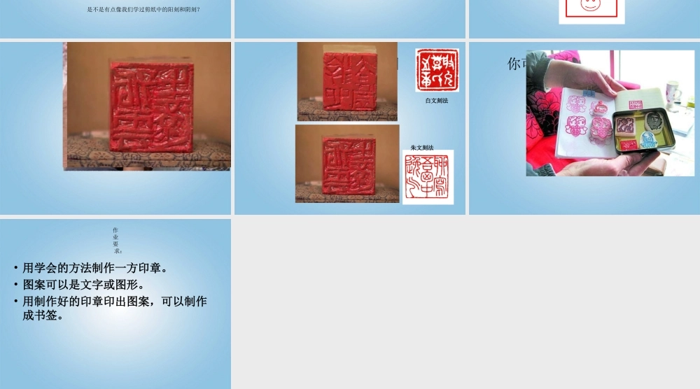 人美小学美术四上《第15课：刻印的乐趣》PPT课件 (2) .ppt