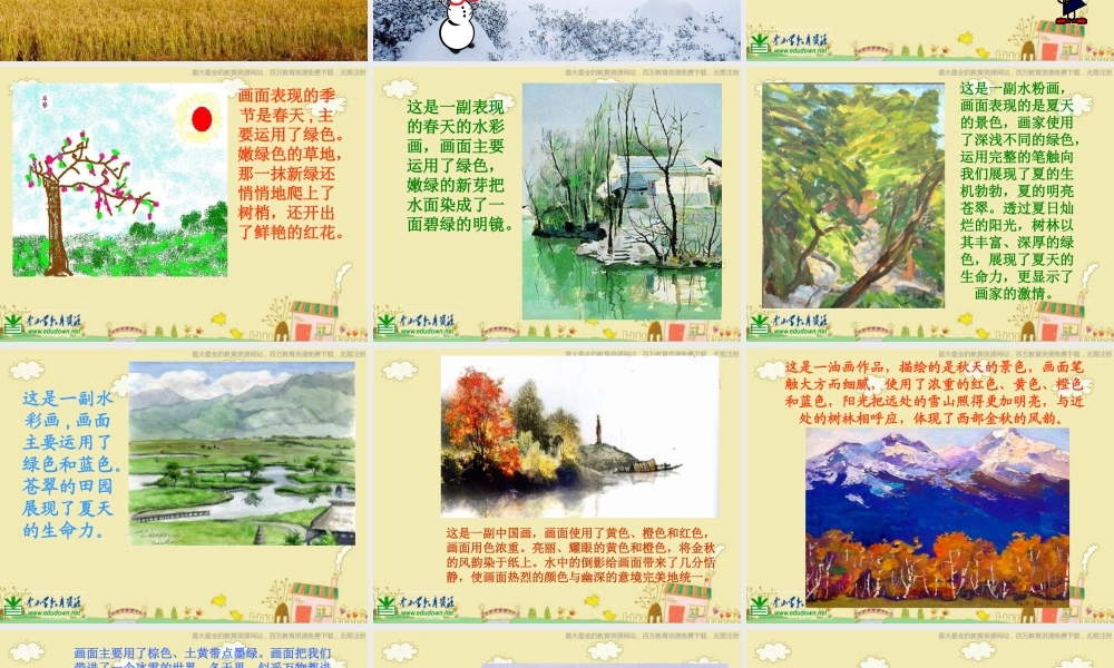 人美小学美术四上《第1课：四季的色彩》PPT课件 (4) .ppt