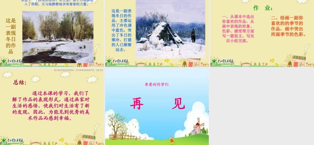 人美小学美术四上《第1课：四季的色彩》PPT课件 (4) .ppt