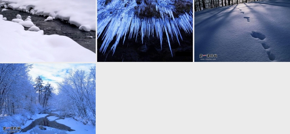 人美小学美术四上《第1课：四季的色彩》PPT课件 (1) .ppt