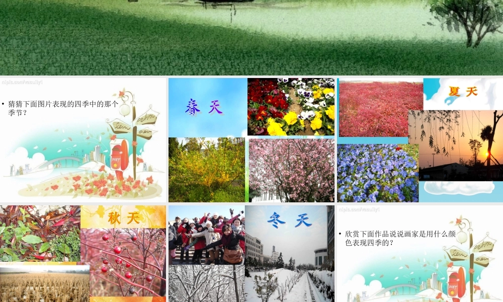 人美小学美术四上《第1课：四季的色彩》PPT课件 (3) .ppt