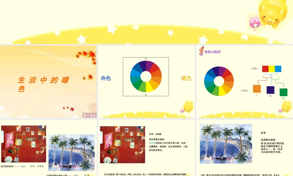 人美小学美术四上《第2课：生活中的暖色》PPT课件 (4) .ppt