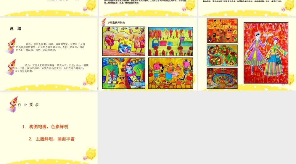 人美小学美术四上《第2课：生活中的暖色》PPT课件 (4) .ppt