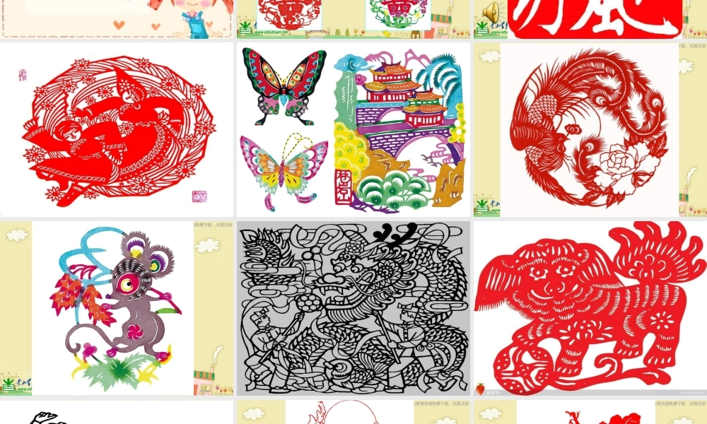 人美小学美术四上《第20课：剪纸中的阴刻和阳刻》PPT课件 (2) .ppt