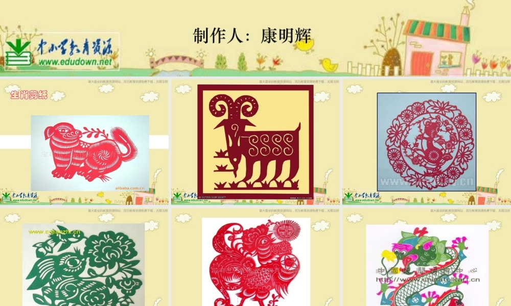 人美小学美术四上《第20课：剪纸中的阴刻和阳刻》PPT课件 (3) .ppt