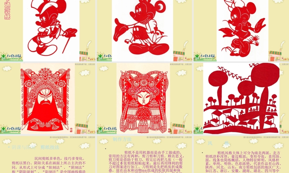 人美小学美术四上《第20课：剪纸中的阴刻和阳刻》PPT课件 (3) .ppt