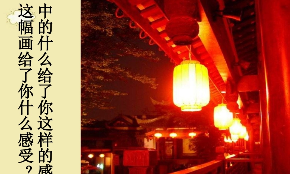 人美小学美术四上《第2课：生活中的暖色》PPT课件 (3) .ppt