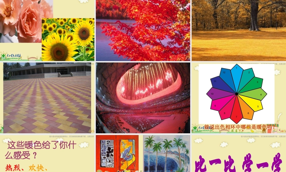 人美小学美术四上《第2课：生活中的暖色》PPT课件 (3) .ppt