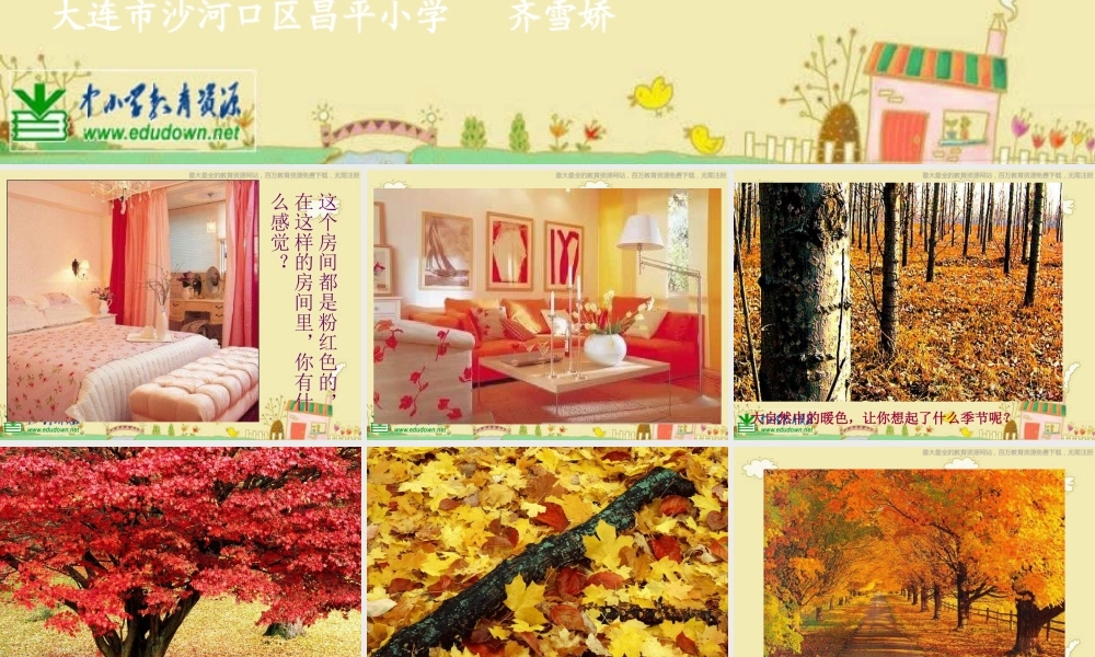 人美小学美术四上《第2课：生活中的暖色》PPT课件 (1) .ppt