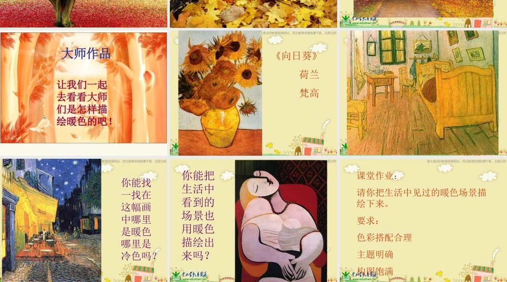 人美小学美术四上《第2课：生活中的暖色》PPT课件 (1) .ppt