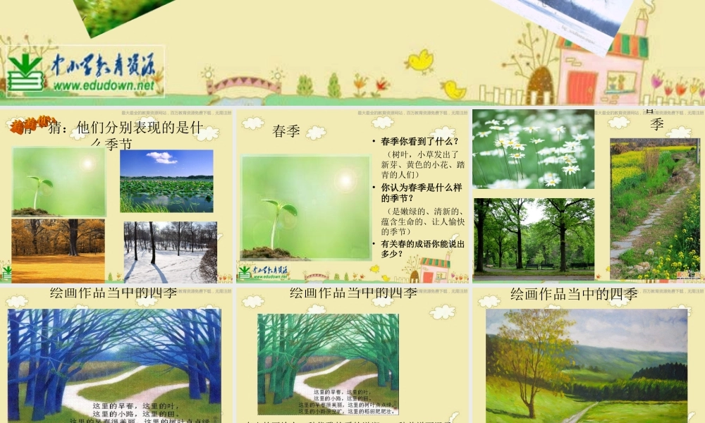 人美小学美术四上《第1课：四季的色彩》PPT课件 (6) .ppt