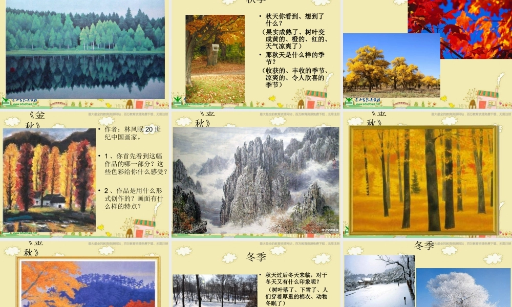 人美小学美术四上《第1课：四季的色彩》PPT课件 (6) .ppt