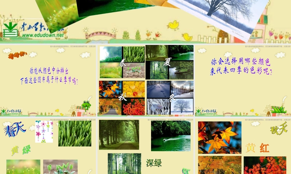 人美小学美术四上《第1课：四季的色彩》PPT课件 (5) .ppt