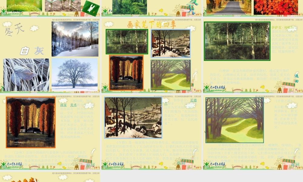 人美小学美术四上《第1课：四季的色彩》PPT课件 (5) .ppt