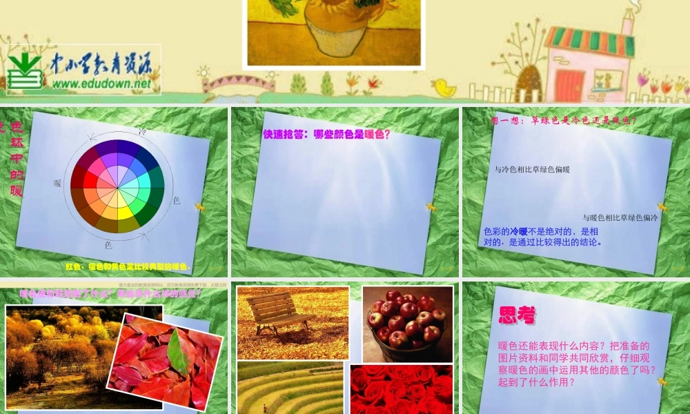 人美小学美术四上《第2课：生活中的暖色》PPT课件 (5) .ppt