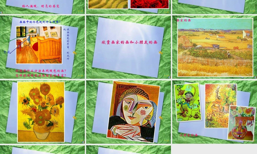 人美小学美术四上《第2课：生活中的暖色》PPT课件 (5) .ppt