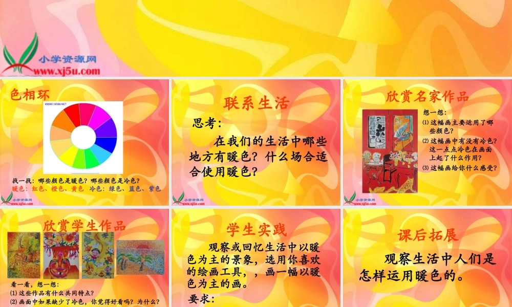 人美小学美术四上《第2课：生活中的暖色》PPT课件 (2) .ppt