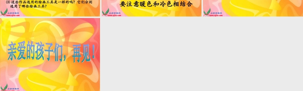 人美小学美术四上《第2课：生活中的暖色》PPT课件 (2) .ppt