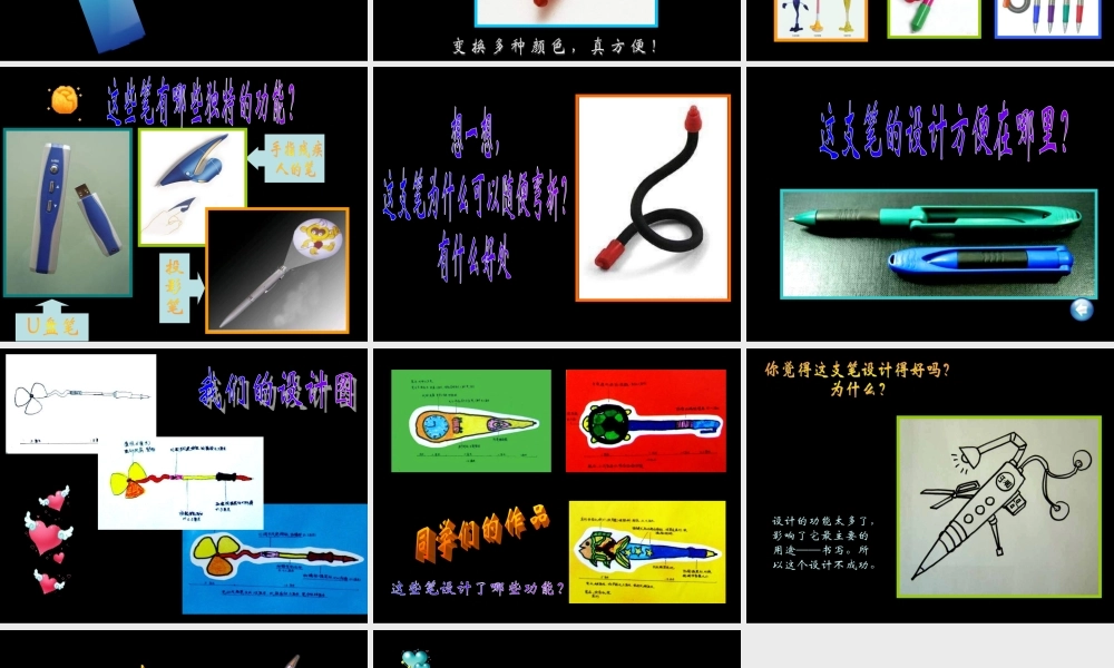 人美小学美术四上《第8课：笔的世界》PPT课件 (1) .ppt