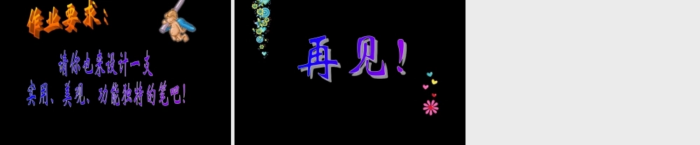 人美小学美术四上《第8课：笔的世界》PPT课件 (1) .ppt