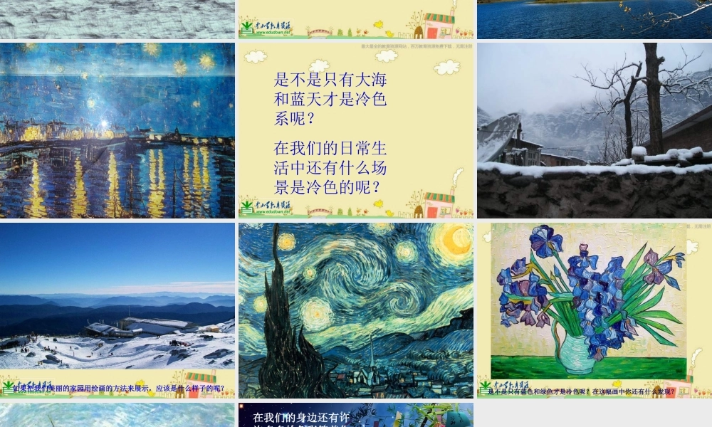 人美小学美术四上《第3课：生活中的冷色》PPT课件 (3) .ppt