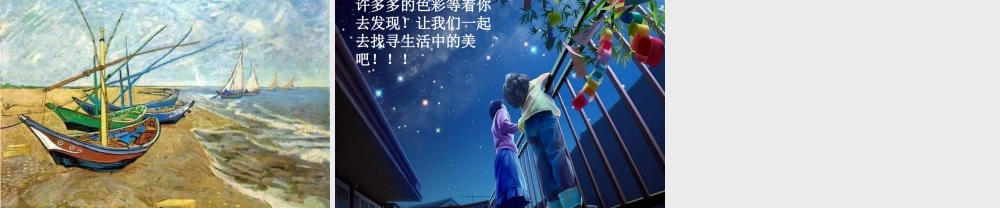 人美小学美术四上《第3课：生活中的冷色》PPT课件 (3) .ppt