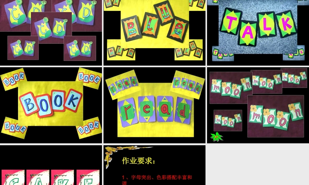 人美小学美术四上《第5课：有趣的字母牌》PPT课件.ppt