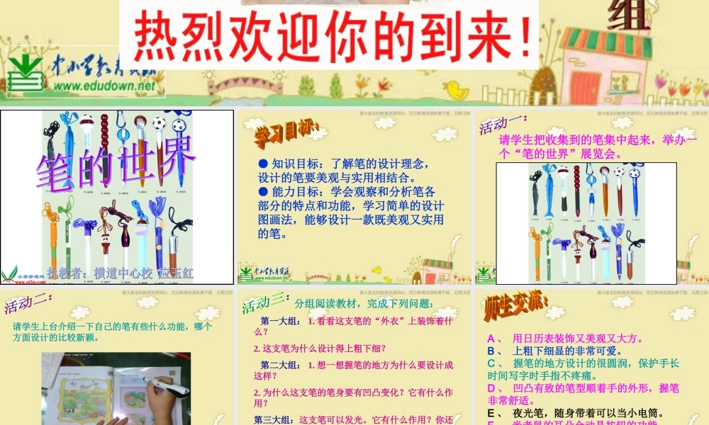 人美小学美术四上《第8课：笔的世界》PPT课件 (2) .ppt